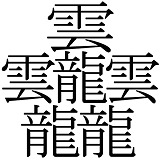 先日のご依頼は…