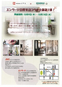 日野支店コラボ企画第一弾！