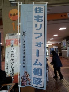 住まいのなんでも相談会開催中