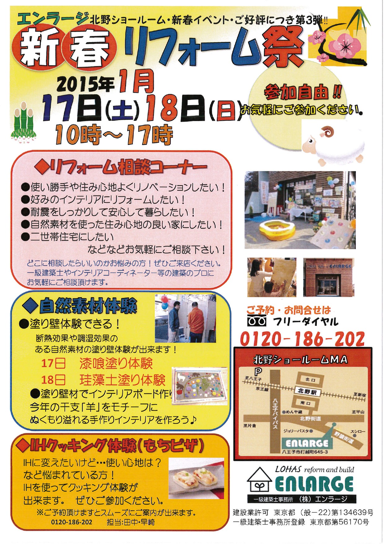 新春リフォーム祭