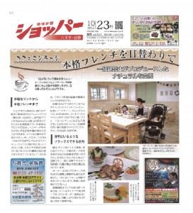 カフェ エンラージがショッパーに載りました！