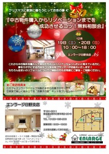 日野支店Xmasイベントのお知らせ