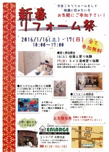 北野支店 新春リフォーム祭のお知らせ！