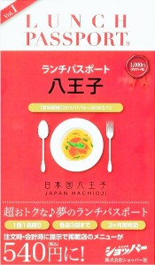 ”ランチパスポート”有効期限が近づいてます！