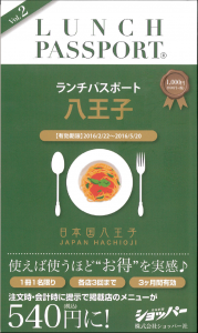 ランチパスポート表紙ブログ用