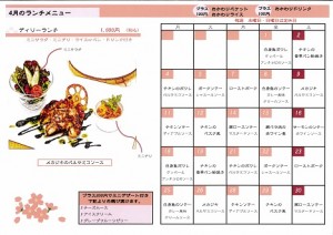 4月のデイリーランチ♪