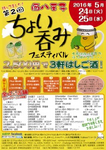 ちょい呑みいよいよ明日！