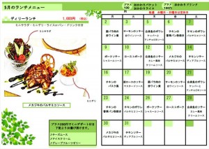 5月のデイリーランチメニュー＆ランチパスポート２０日まで！