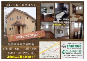 “八王子市千人町・自然素材の家” 完成現場見学会のお知らせ