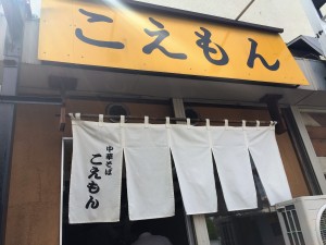 日野支店周辺案内★グルメ編★その２