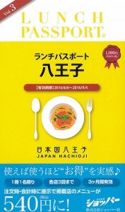 ランチパスポート本日からスタート！