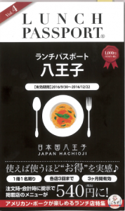 ランチパスポート　vol.4明日から♪