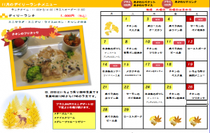 11月ランチカレンダー＆newメニュー