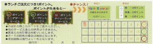 ポイントカード始めました！