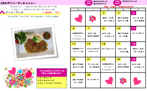 2月のランチカレンダー♪