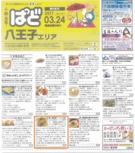 『ぱど』八王子エリアに掲載されました♪