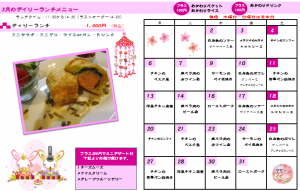 3月のランチカレンダー