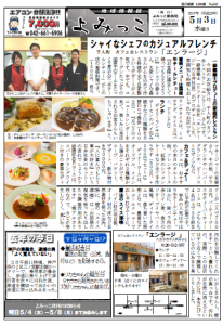Cafeエンラージが地域新聞の一面トップに！