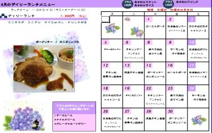 6月のランチカレンダー♪