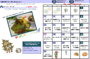 7月のランチカレンダー♪