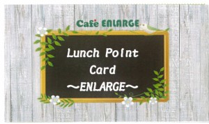 ランチにお得なポイントカード♪