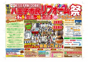 週末はリフォーム祭へお越しください！