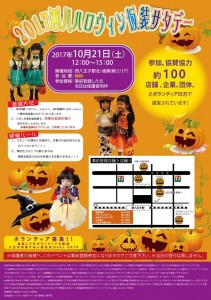 西八ハロウィンポスター