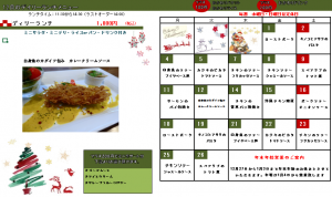 １２月のデイリーランチカレンダー