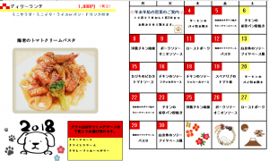 1月のランチカレンダー
