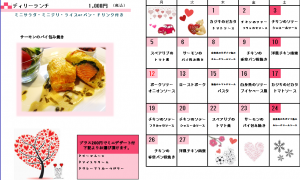２月ランチカレンダー
