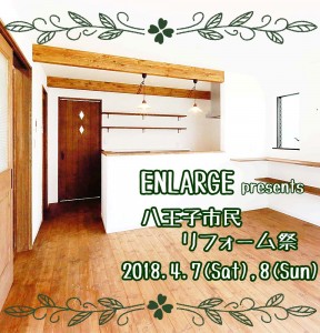 第17回リフォーム祭を開催します！【4月7日(土)・4月8日(日)】