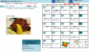 7月のデイリーランチカレンダー