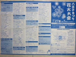 花火大会パンフレット