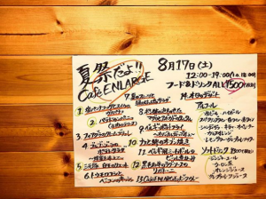 カフェ💛エンラージ＊夏祭りイベントを開催します！