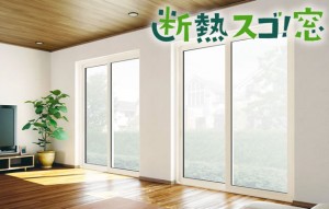 三協アルミ　樹脂窓