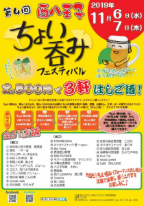 カフェ💛エンラージ＊ちょい呑みフェスティバルに参加します♪