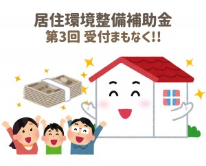 まもなく八王子市補助金第三期が始まります!!