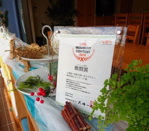 LIXILメンバーズコンテスト