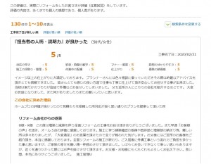 ホームプロお客様の声