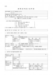 耐震基準適合証明書