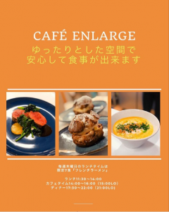 カフェ💛エンラージ＊ゆったり空間で旬の食材をお楽しみください✨