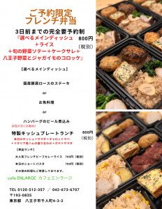 カフェ💛エンラージ＊大人気フレンチ弁当！(完全予約制)