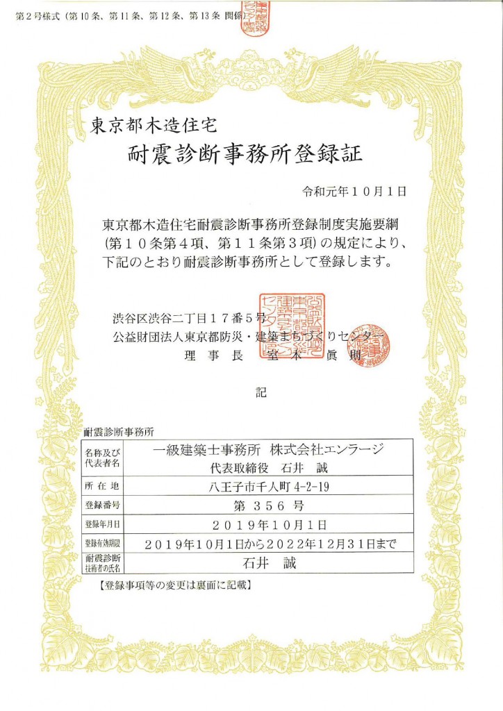 耐震診断事務所令和1年_000001