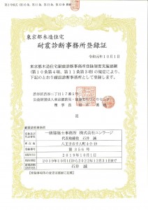 耐震診断事務所令和1年_000001