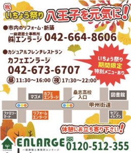 いちょう祭りパンフ