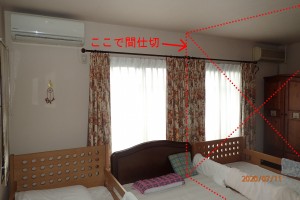 広い部屋を真ん中で二等分