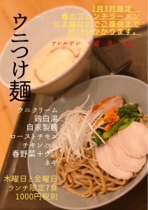 カフェ💛エンラージ＊フレンチシェフが作る「フレンチつけ麺」