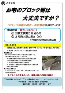 お宅のブロック塀は大丈夫ですか？