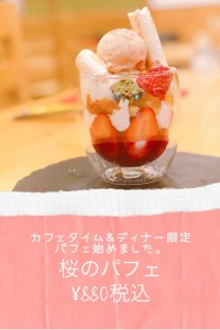 カフェ💛エンラージ＊どこから食べても美味しい『桜のパフェ』