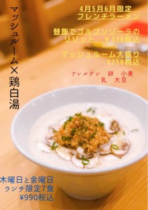 カフェ💛エンラージ＊食べ方いろいろ！「フレンチラーメン」